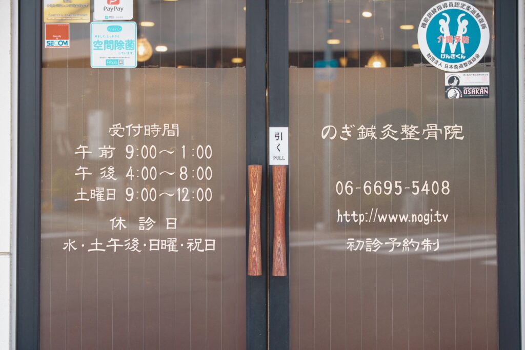 大阪市住吉区長居 のぎ整骨院 姿勢改善・腰痛
